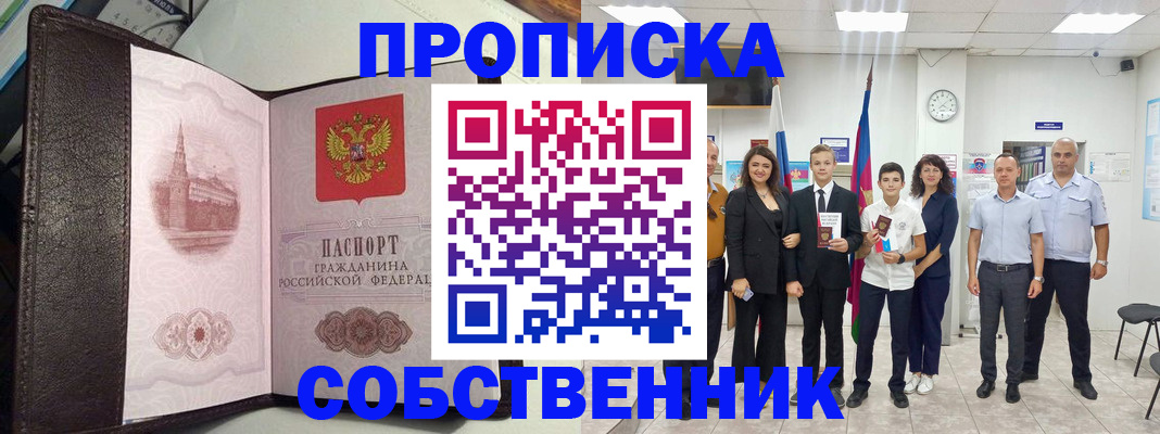временная регистрация собственник в Ульяновской области