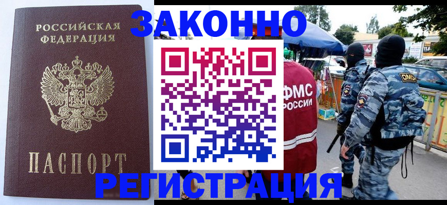 временная регистрация законно в Ульяновской области